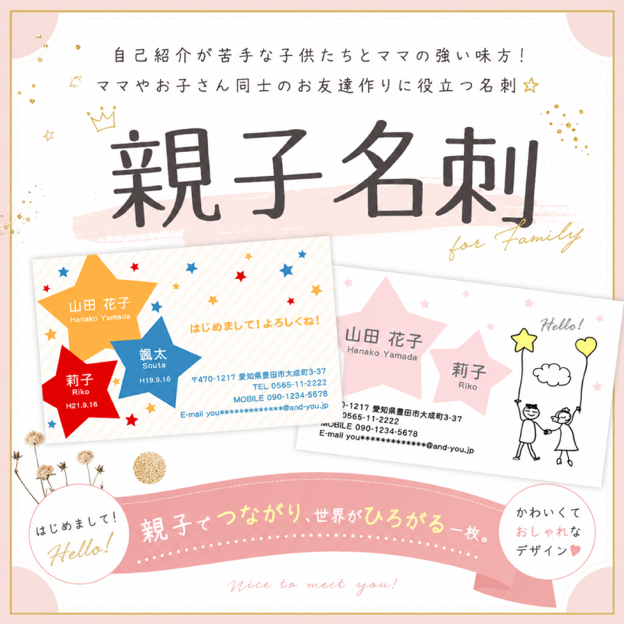 子供名刺 親子名刺 デザイン かわいい