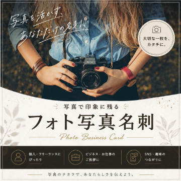 フォト写真名刺
