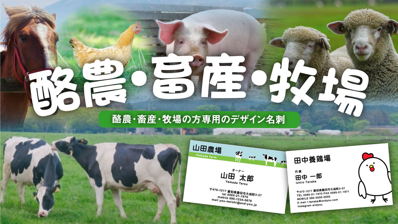 酪農 畜産 牧場 養鶏所 養豚所 名刺デザイン