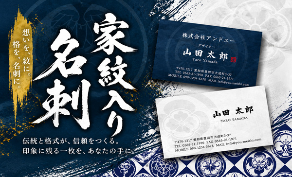 家紋入り名刺