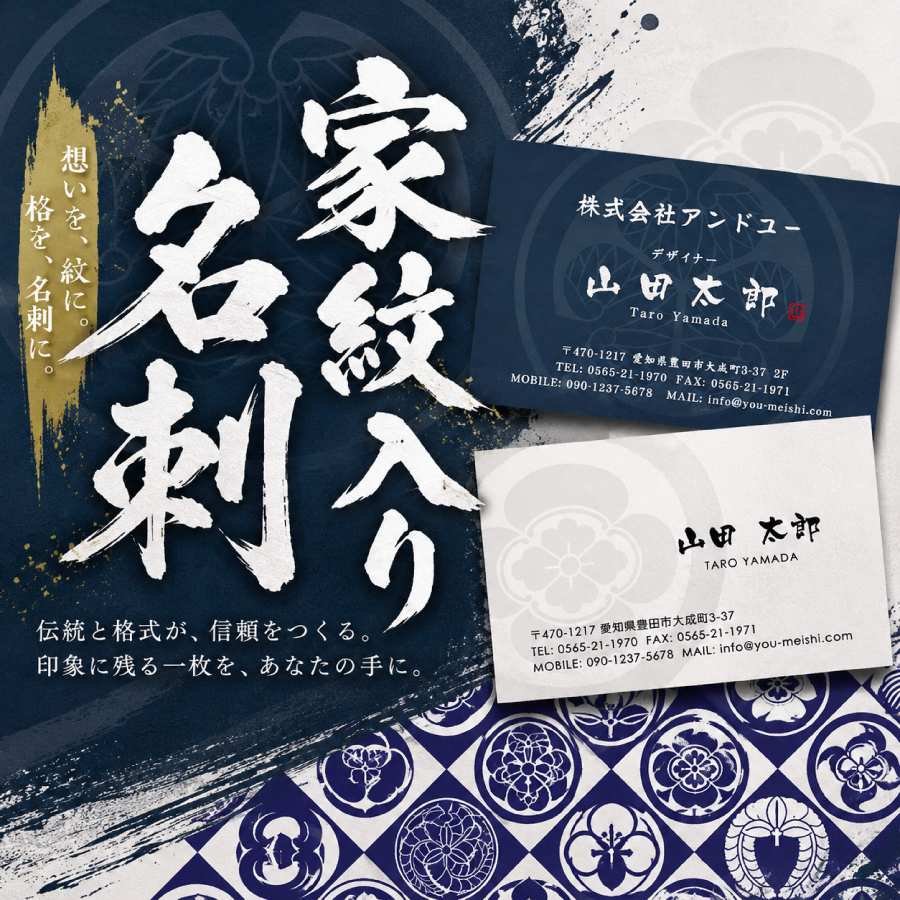 家紋入り名刺