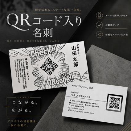 QRコード 名刺作成 即日