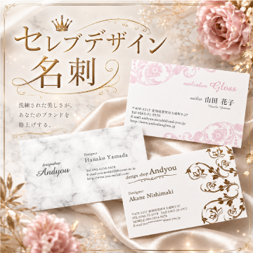 セレブデザイン名刺