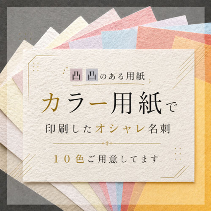 カラー用紙名刺