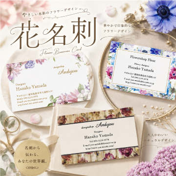 花柄名刺