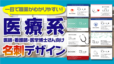 職業別名刺 医師の名刺
