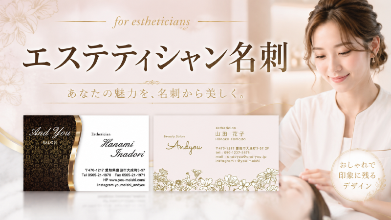 職業別名刺 エステサロン エステティシャン名刺