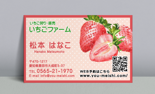 いちご農家 名刺
