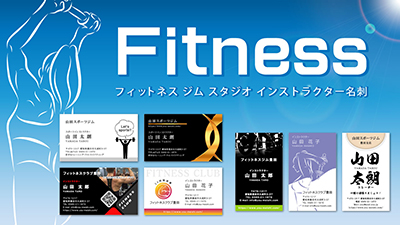 職業別名刺 フィットネス ジム スタジオ インストラクター