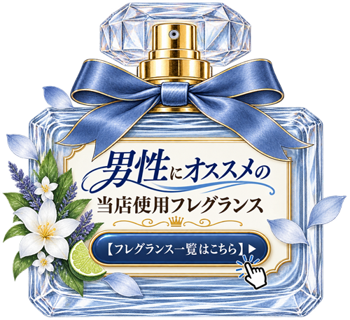 男性用フレグランス