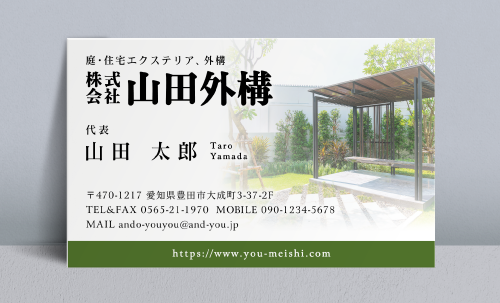 外構工事屋 エクステリア ガーデン ガーデニングショップ 名刺デザイン