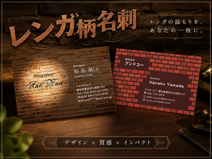 レンガ 煉瓦 名刺