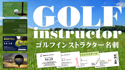 ゴルフ インストラクター
