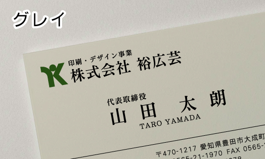 グレイ 厚紙　名刺用紙