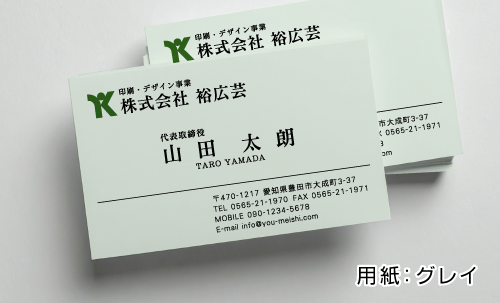 名刺 用紙 見本 グレイ