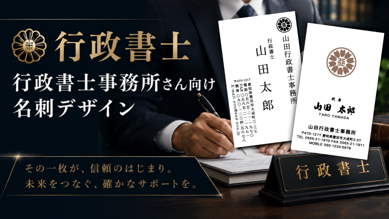職業別名刺 行政書士名刺 行政書士事務所 名刺 デザイン