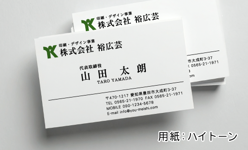 ハイトーン 見本 名刺 用紙