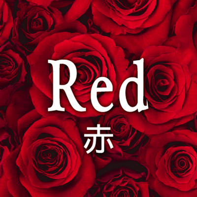 赤色の名刺デザイン