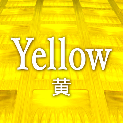 黄色の名刺デザイン