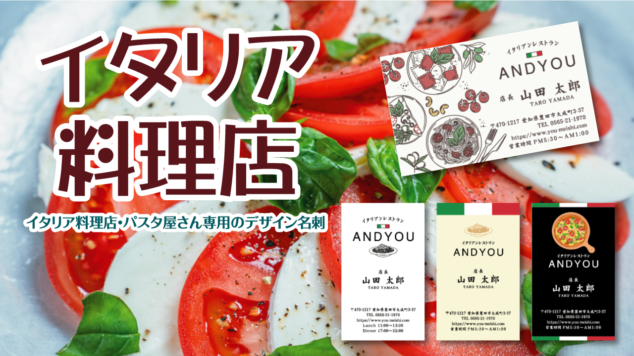 職業別名刺 イタリア料理店 イタリアンレストラン パスタ屋 名刺デザイン