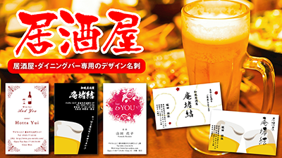 職業別名刺 居酒屋 の名刺