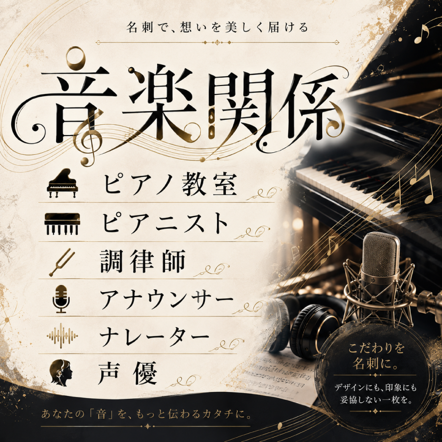 職業別名刺 ピアニスト ピアノ教室 ピアノ講師 ソプラノ シンガーソングライター 名刺デザイン