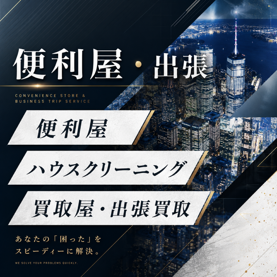 職業別名刺 便利屋 名刺デザイン