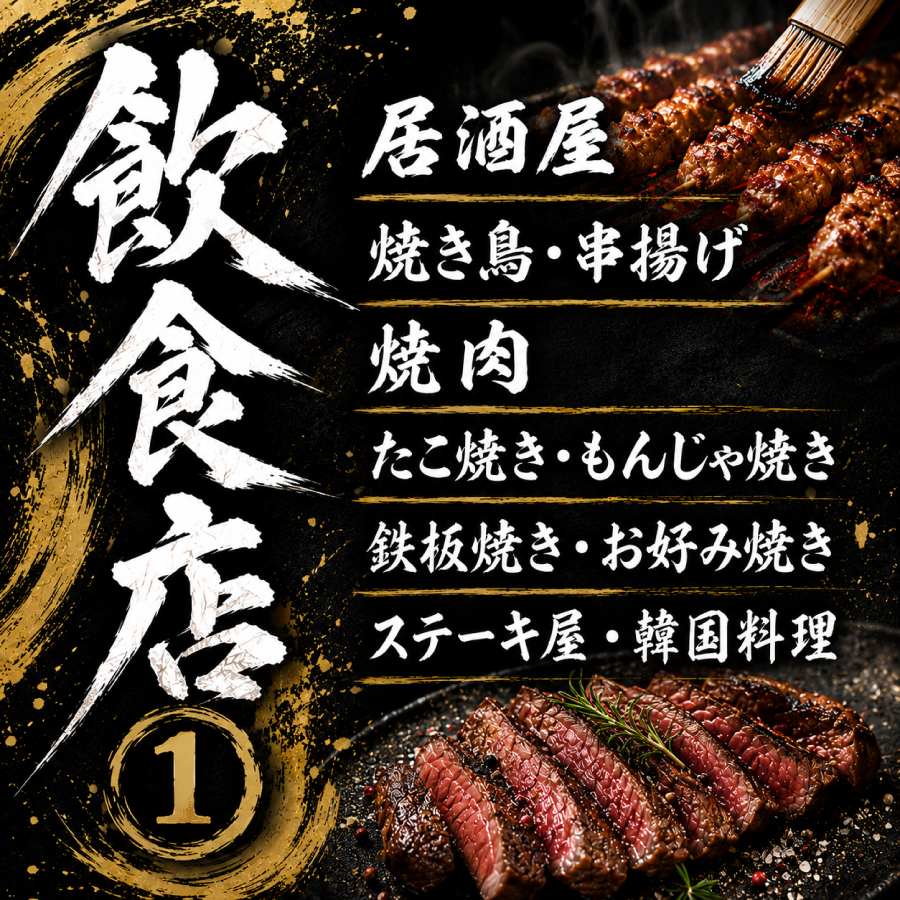 職業別名刺 飲食店 居酒屋 焼肉屋 焼き鳥屋 名刺デザイン