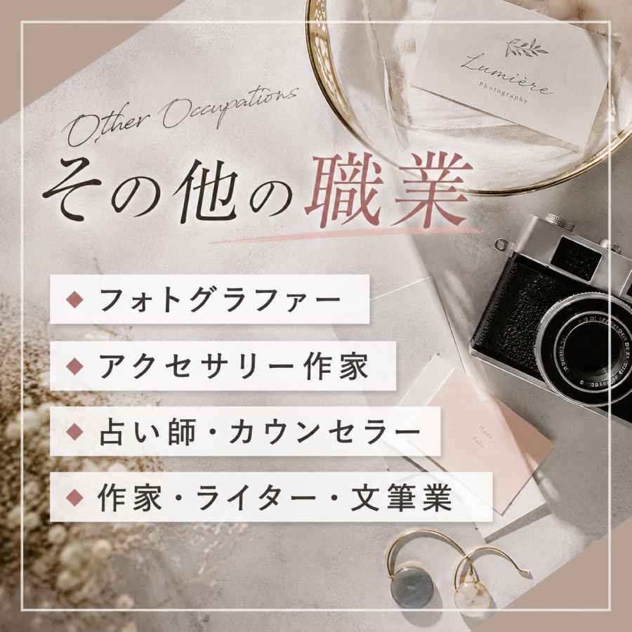 職業別名刺 占い師 スピリチュアルカウンセラー カメラマン 写真家 フォトグラワァー 名刺デザイン