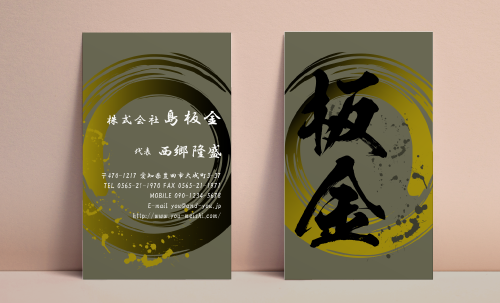 建築板金 板金屋根 外壁板金 板金屋 名刺デザイン