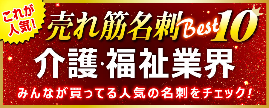介護施設･介護福祉士･訪問介護･ヘルパー 名刺 即日 愛知県