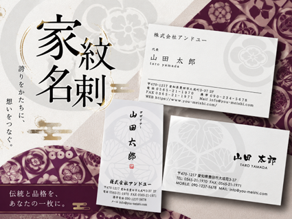家紋入り名刺