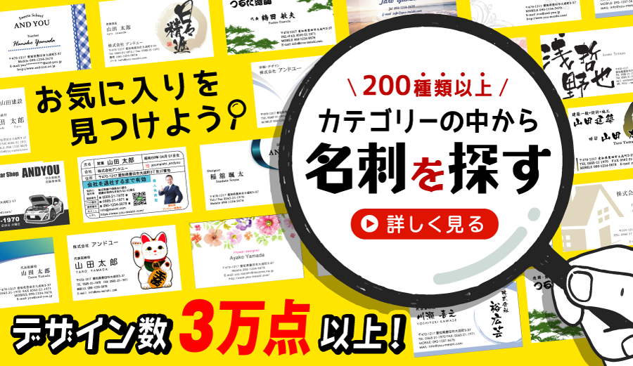 名刺デザインカテゴリー