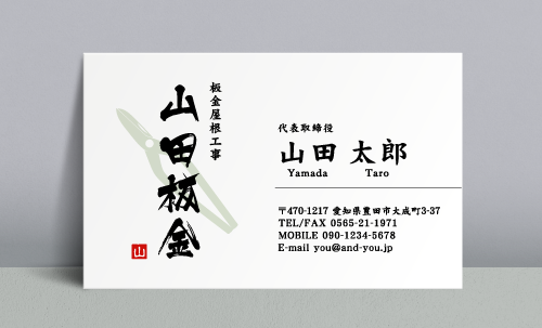 建築板金 板金屋根 外壁板金 板金屋名刺