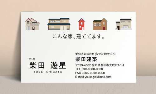 建設会社 建築屋 工務店 リフォーム会社の名刺デザイン kensetu-HS-028