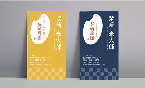 米農家 米屋 名刺