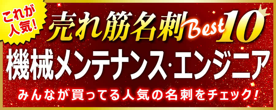 【sold out】ユチョン名刺♥︎ 機械メンテナンス 整備士 エンジニアさんにオススメの名刺 (デザイン