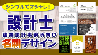 職業別名刺 建築設計事務所 設計士の名刺