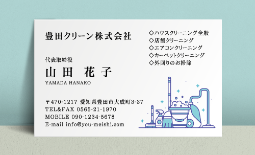 清掃業 ハウスクリーニング 名刺デザイン