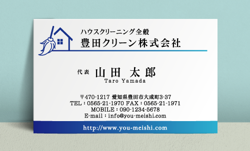 清掃業 ハウスクリーニング 名刺デザイン