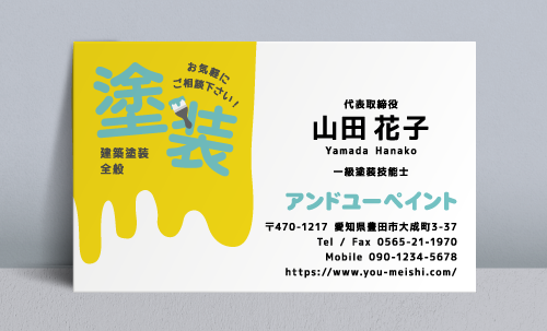 ペンキ屋 塗装屋の名刺デザイン penki-AI-005