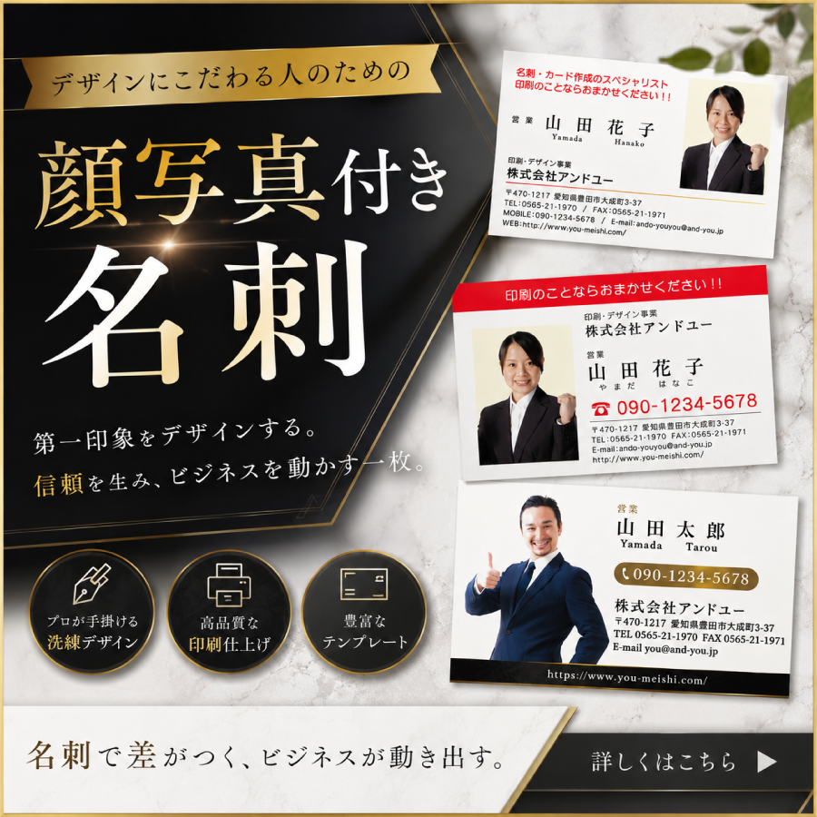 顔写真付き名刺