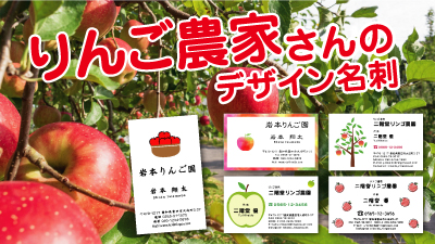 りんご リンゴ 林檎農家 農場 農園 ファーム 農業 名刺デザイン