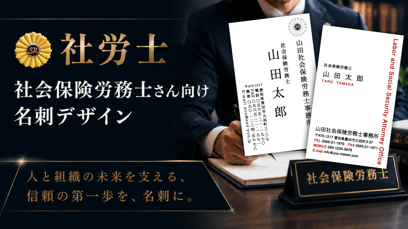 職業別名刺 社会保険労務士 社労士 名刺 デザイン