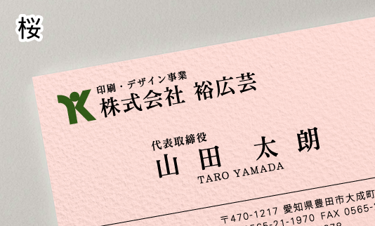 桜 カラー用紙 名刺