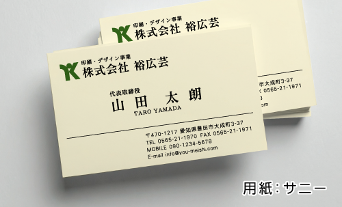 名刺 用紙 見本 サニー