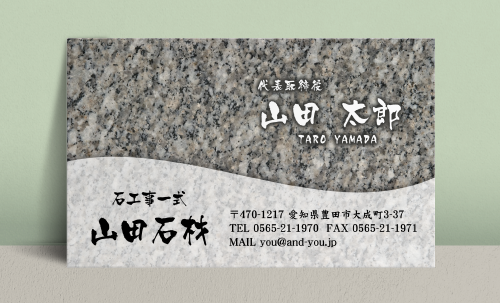 石屋･石材店･石工さん名刺デザイン sekizai-HR-014