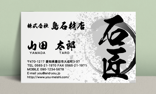 石屋･石材店･石工さん名刺デザイン sekizai-SM-056