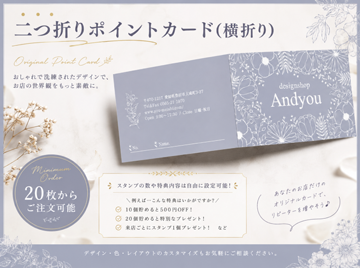 二つ折りポイントカード