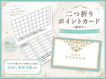 二つ折りポイントカード